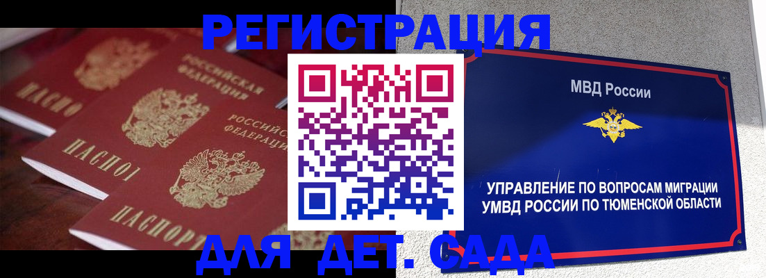 временная регистрация для всех в Красном Куте