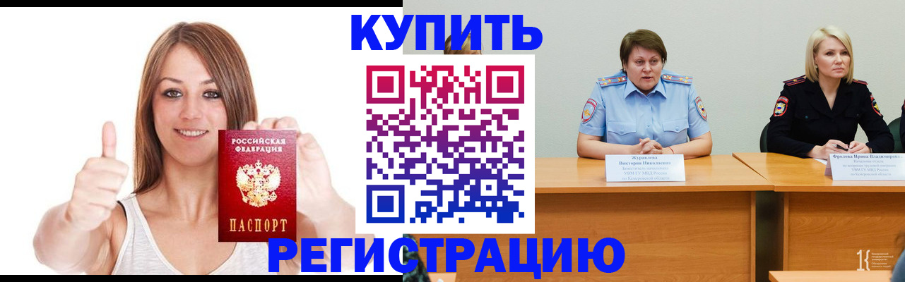 где прописаться в Красном Куте