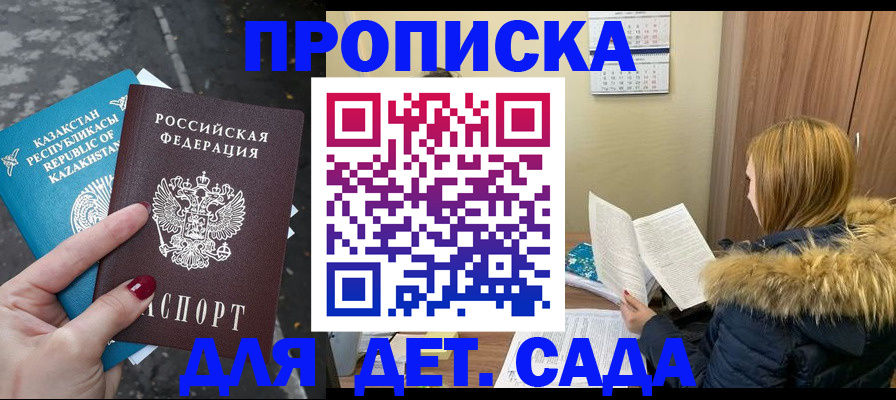купить прописку в Красном Куте