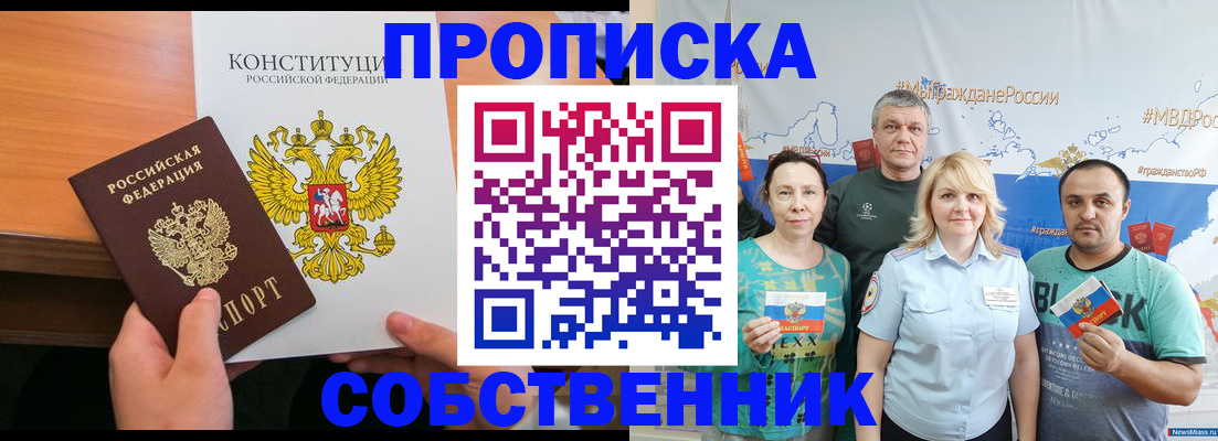 прописка 2025 в Красном Куте