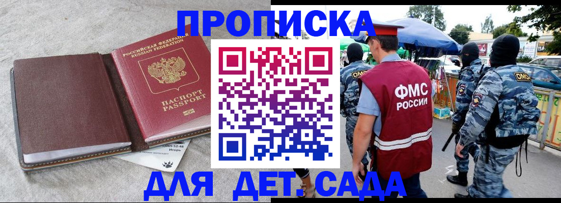 временная прописка в Красном Куте