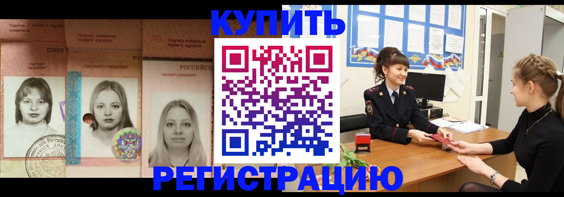 прописка иностранных граждан в Красном Куте