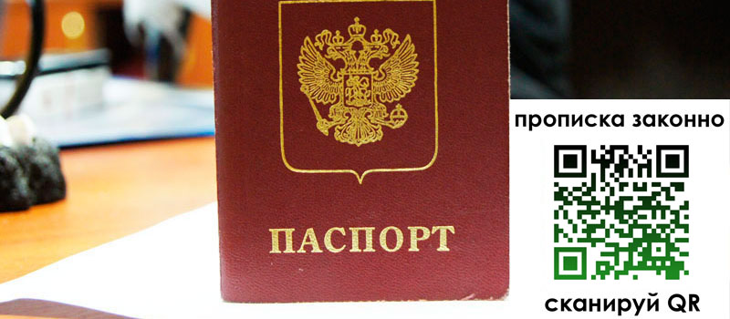 прописка в Красном Куте регистрация в Красном Куте